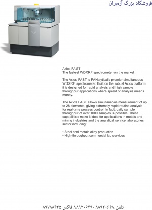 دستگاه XRF مدل AXIOS FAST ساخت شرکت panalytical هلند