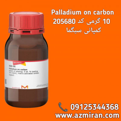 Palladium on carbon واحد 10 گرمی کد 205680 کمپانی سیگما 