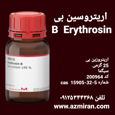 اریتروسین بی  B  Erythrosin 