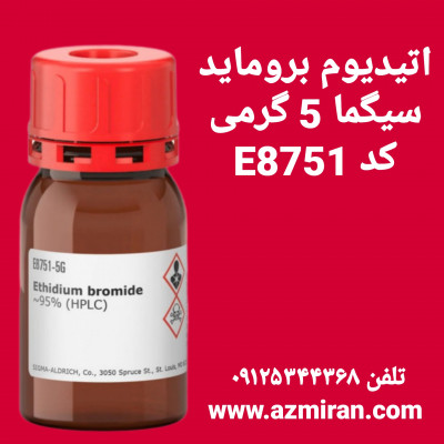 اتیدیوم بروماید سیگما 5 گرمی کد E8751