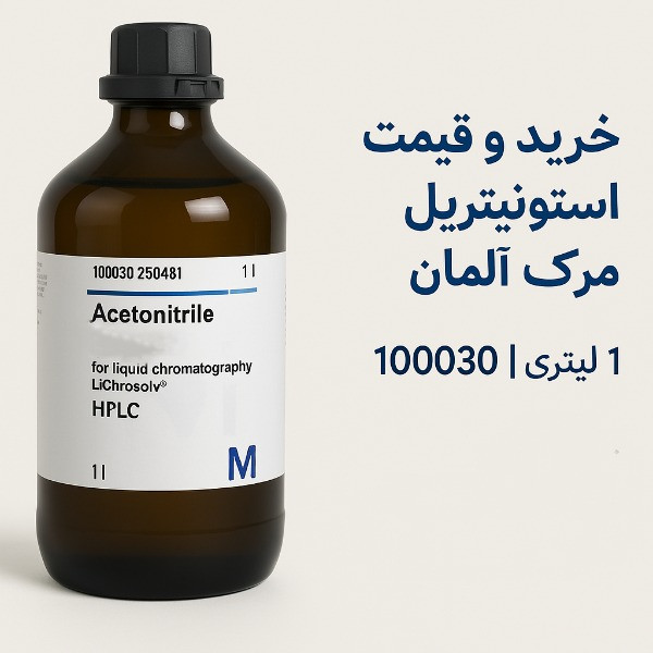 بطری استونیتریل گرادیان‌گرید LiChrosolv مرک/Supelco کد 100030، حجم ۱ لیتر