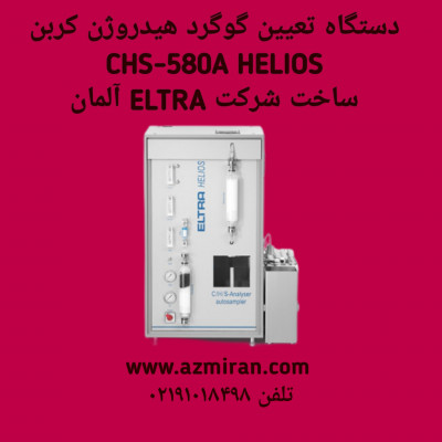 دستگاه تعیین گوگرد هیدروژن کربن CHS-580A HELIOS ساخت شرکت ELTRA آلمان