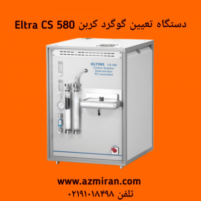 دستگاه تعیین گوگرد کربن CS 580 ساخت شرکت ELTRA
